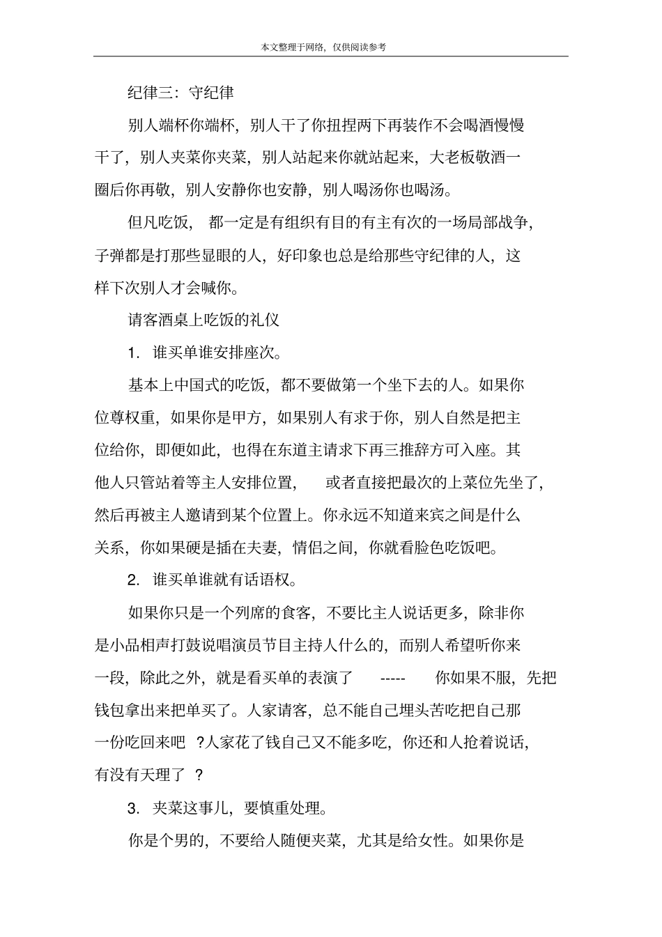 请客酒桌上吃饭的礼仪_第2页