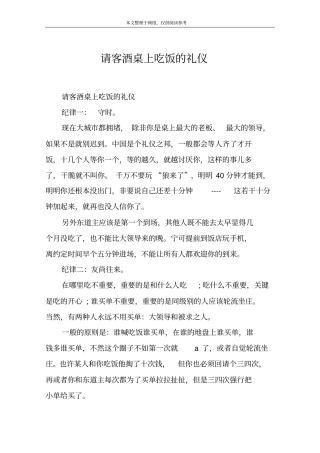 请客酒桌上吃饭的礼仪