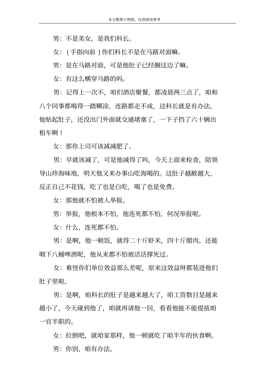 请客单口相声台词_第2页