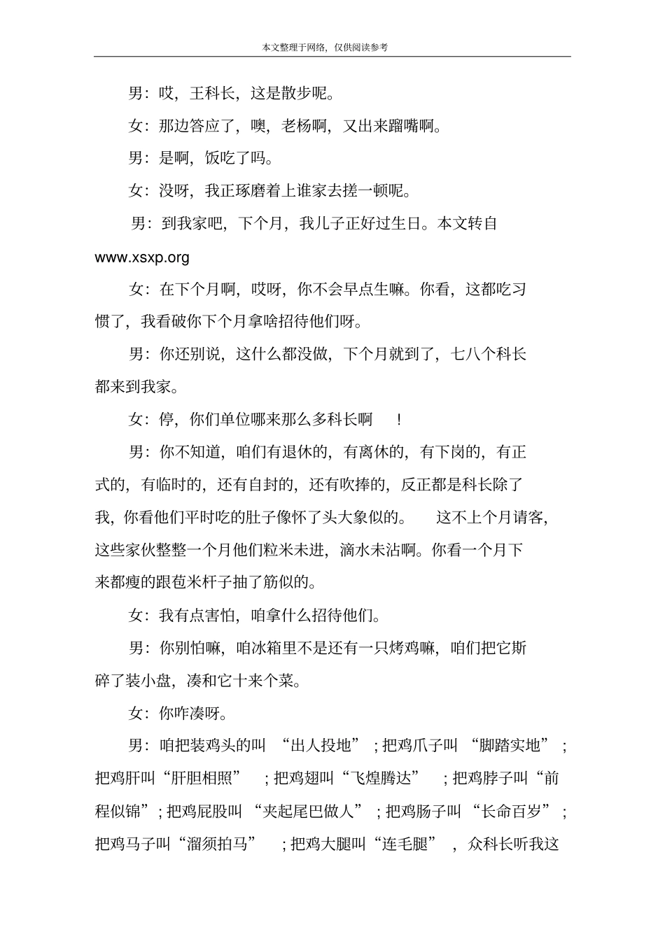 请客单口相声台词_第3页