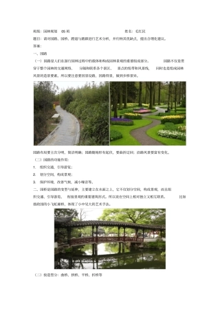 请对园路、园桥、蹬道与踏跺进行艺术分析,并归纳其优缺点,提出合理化建议