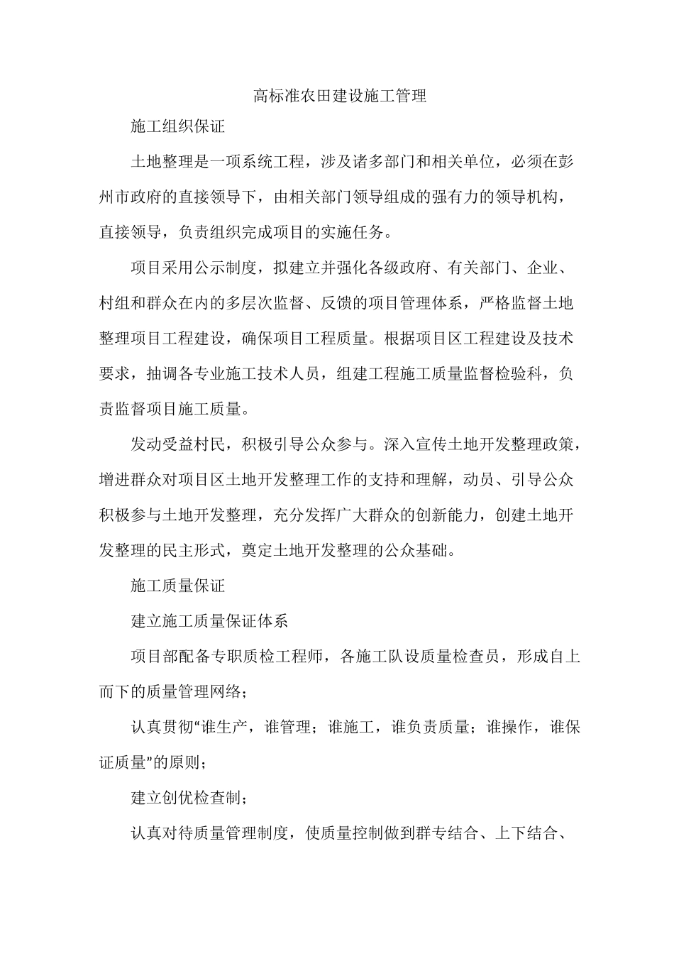 高标准农田建设施工管理_第1页
