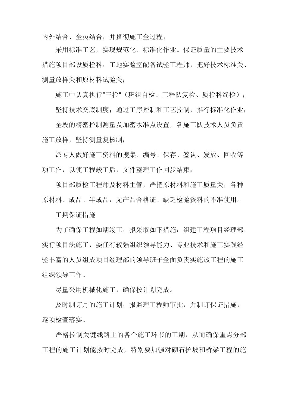 高标准农田建设施工管理_第2页