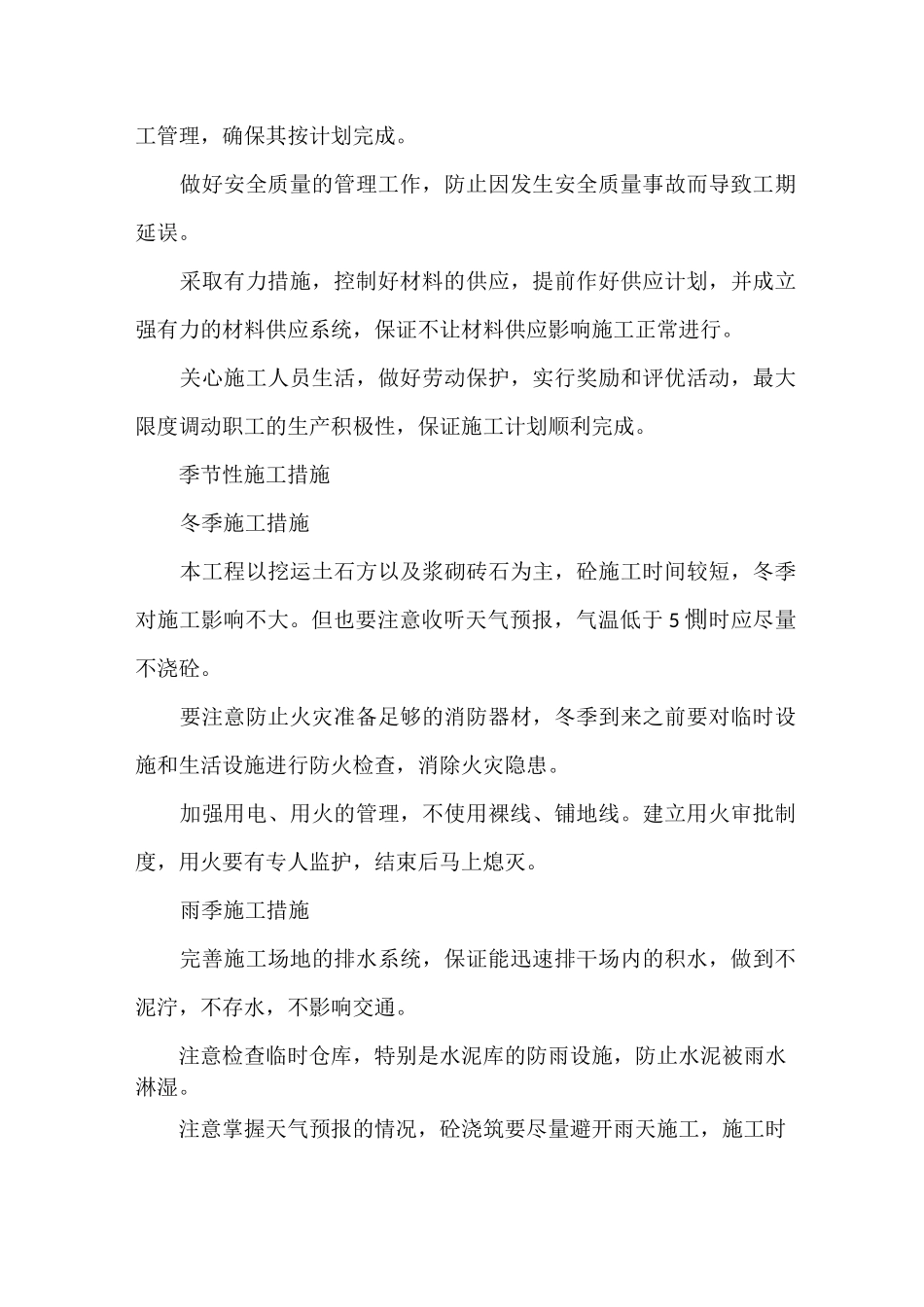 高标准农田建设施工管理_第3页