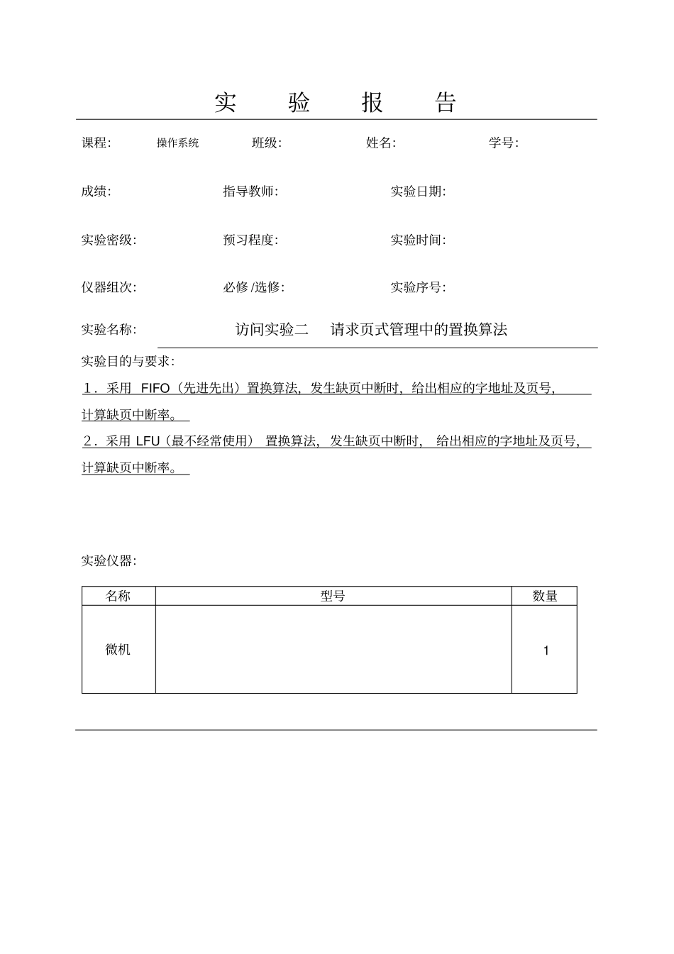 请求式管理的面置换算法_第1页