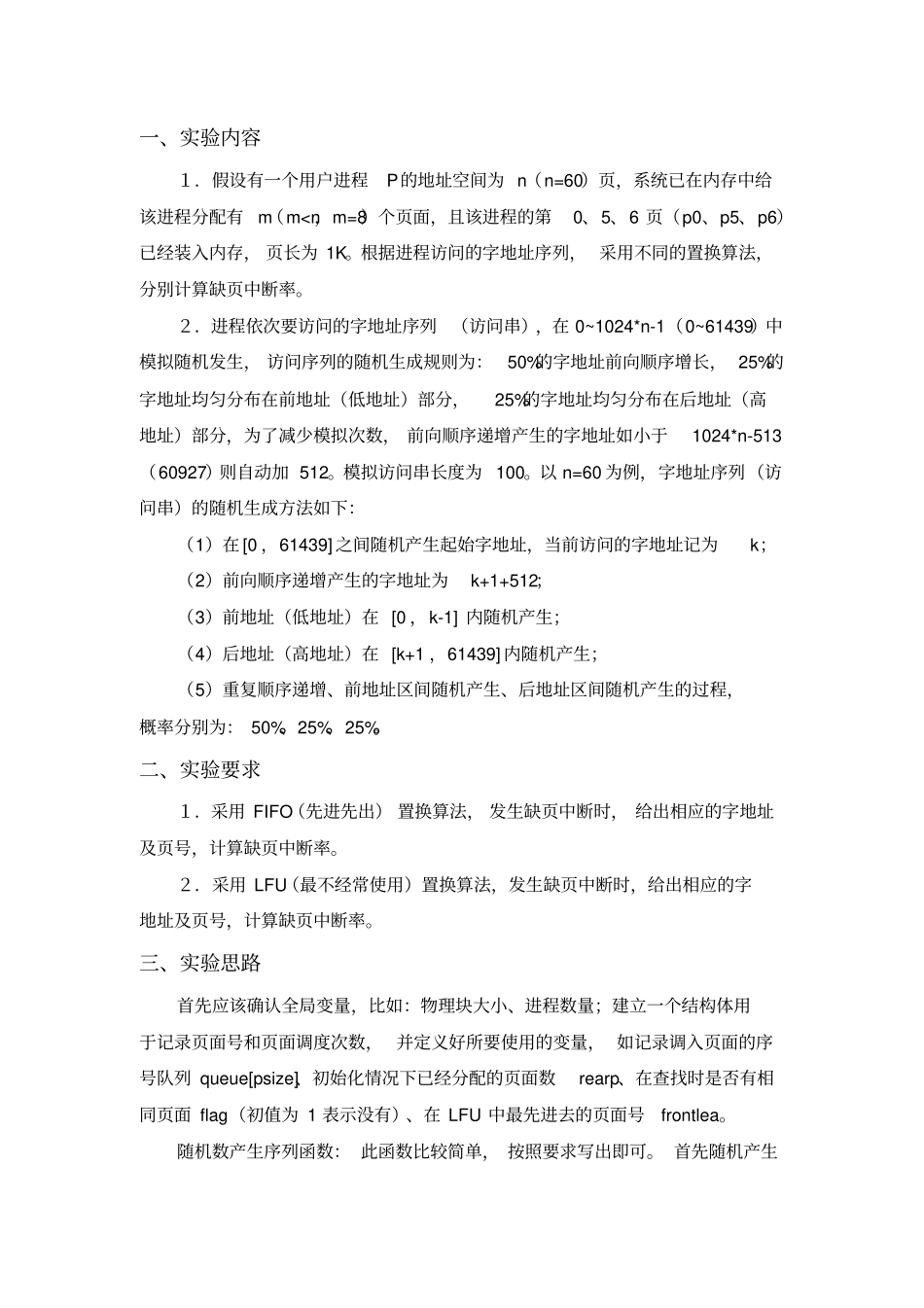 请求式管理的面置换算法_第2页