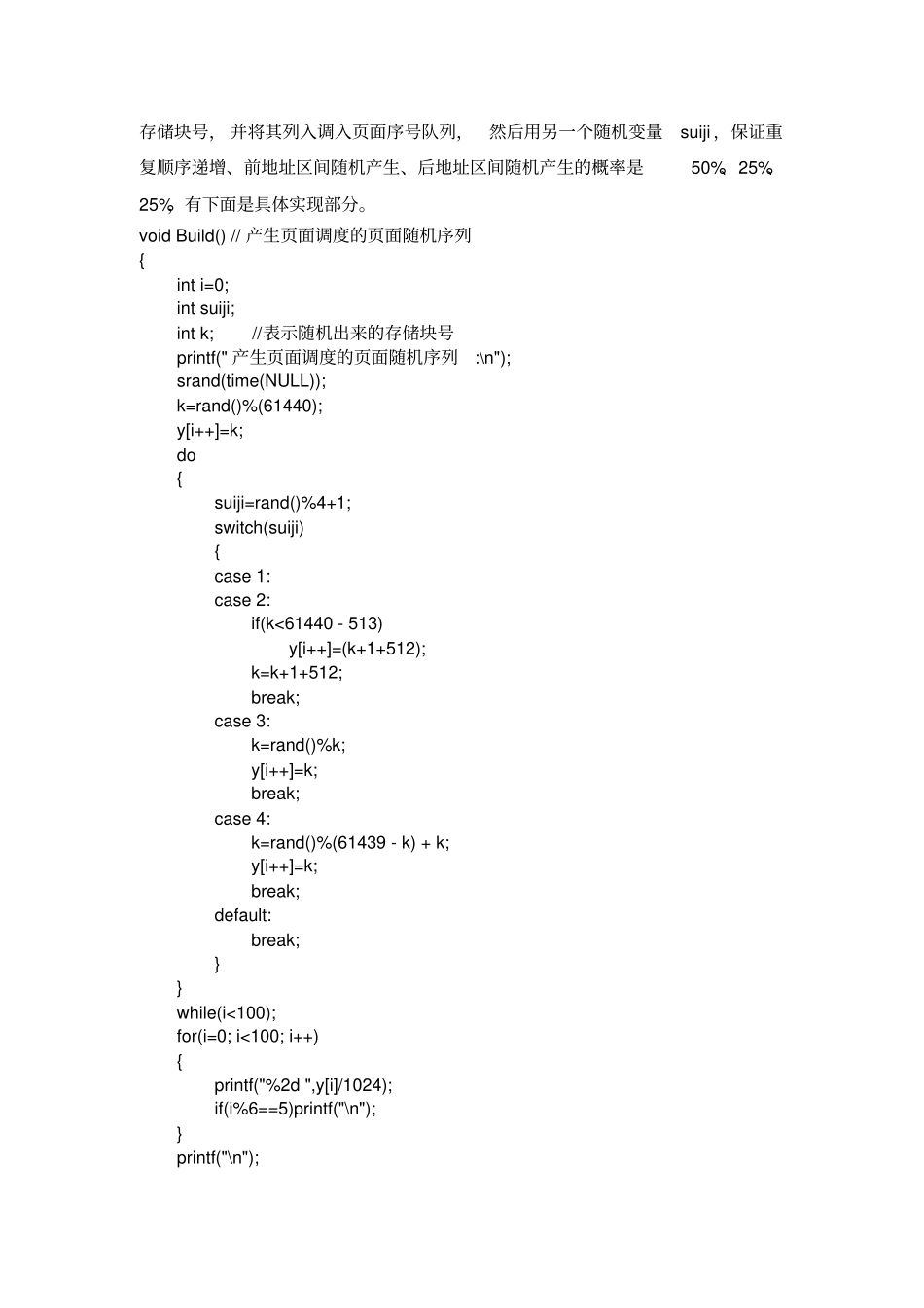 请求式管理的面置换算法_第3页