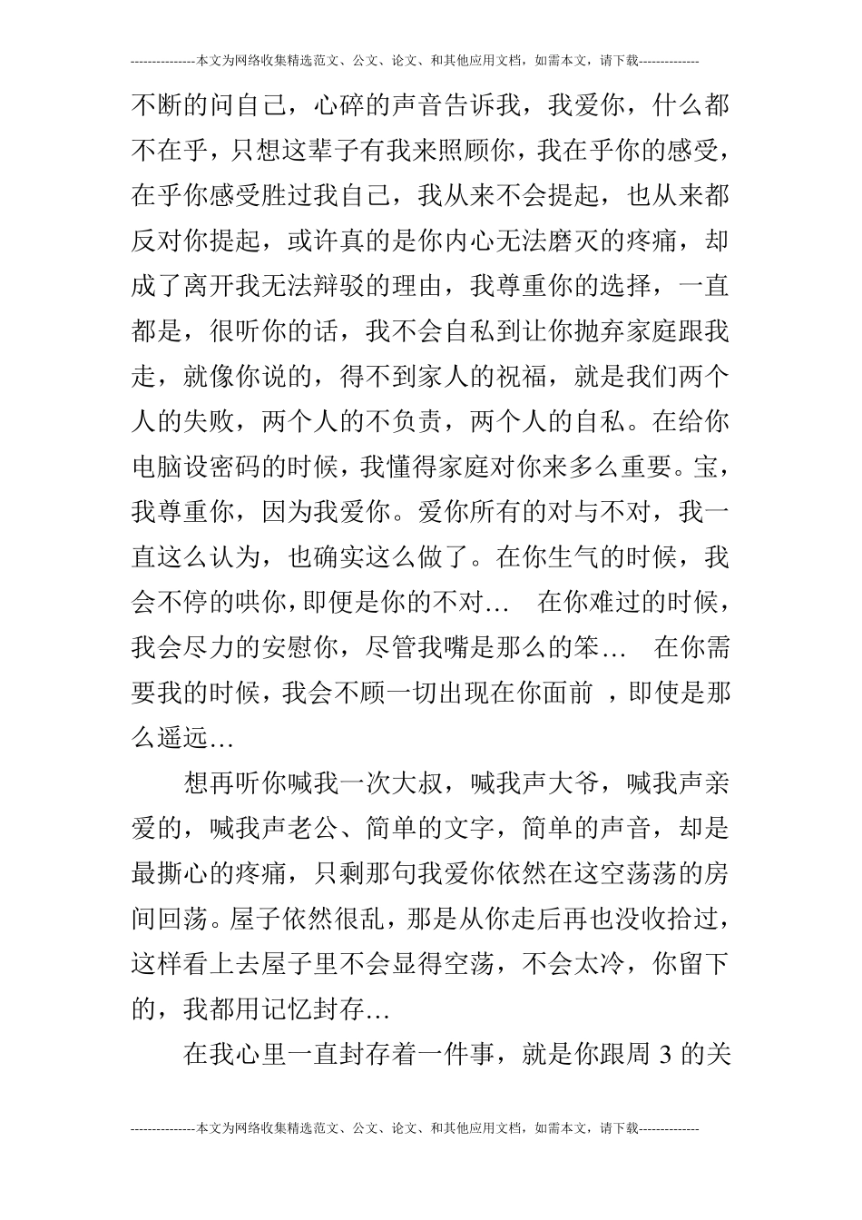 请允许我再叫你一声老婆_第3页