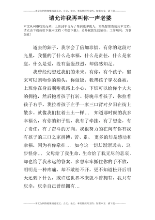 请允许我再叫你一声老婆