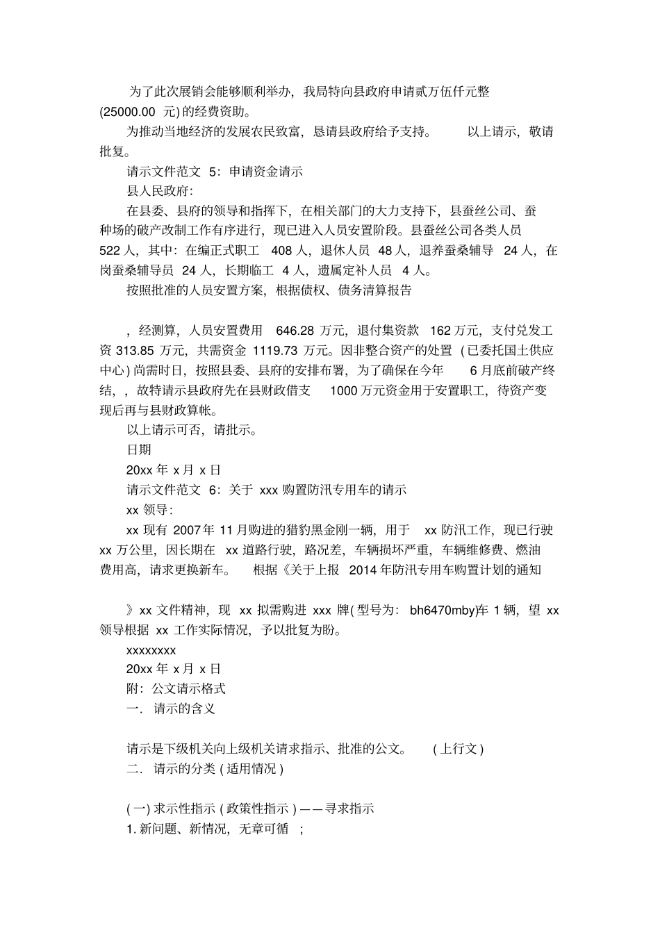 请示文件格式排版_第3页