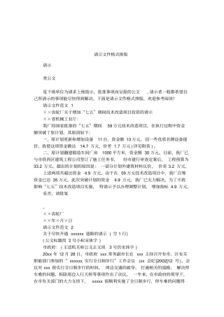 请示文件格式排版