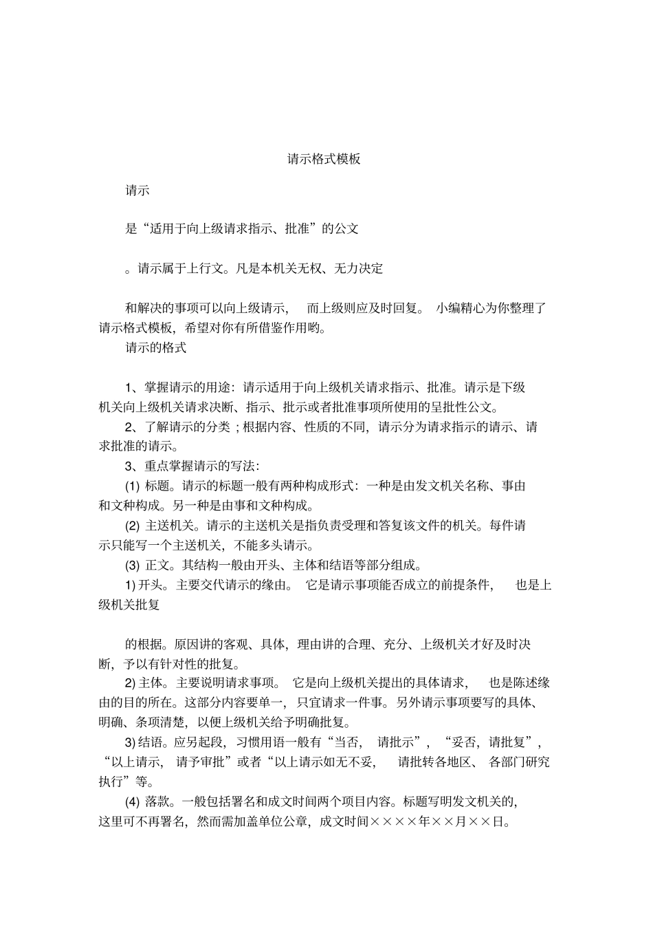 请示格式模板_第1页