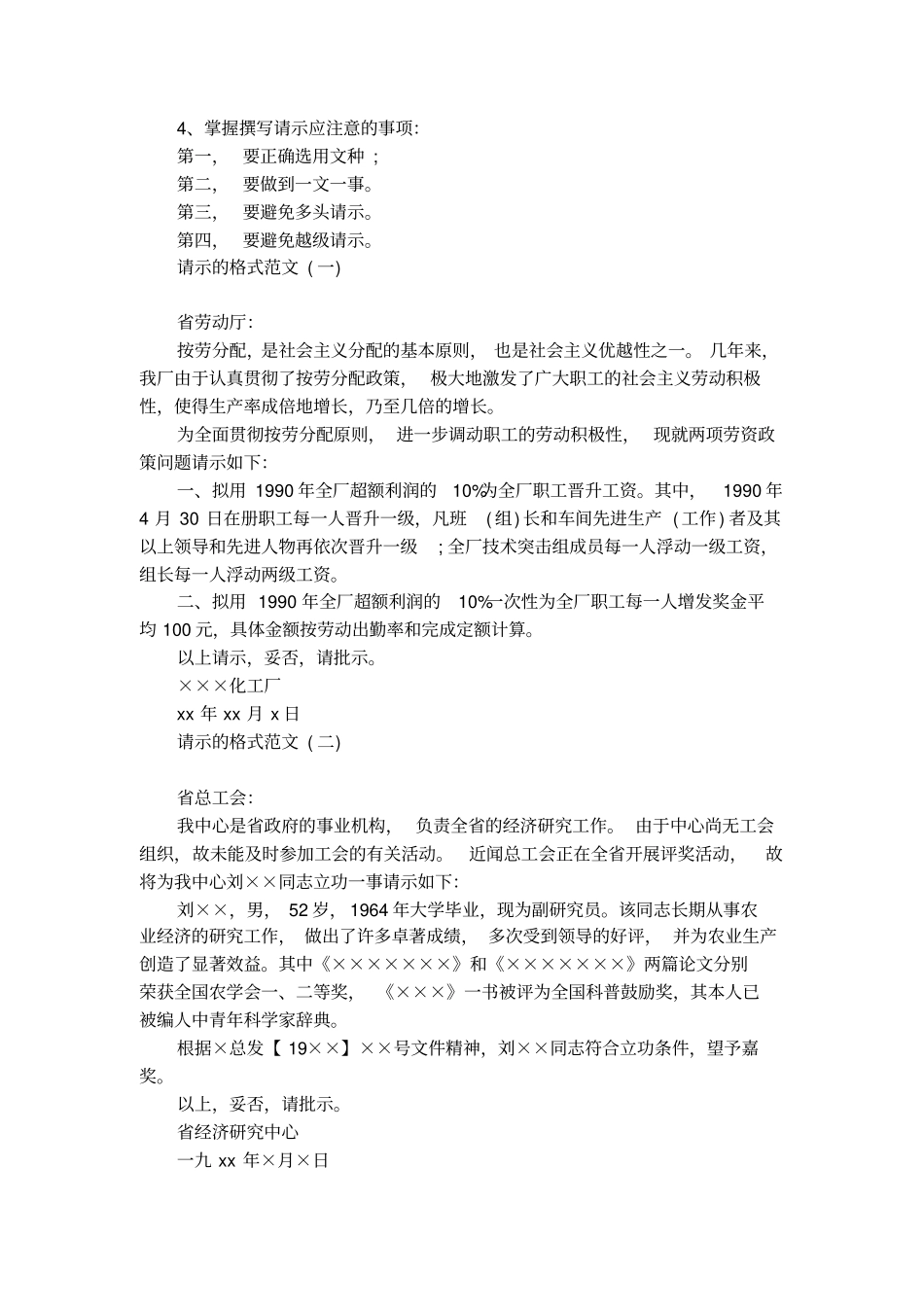 请示格式模板_第2页