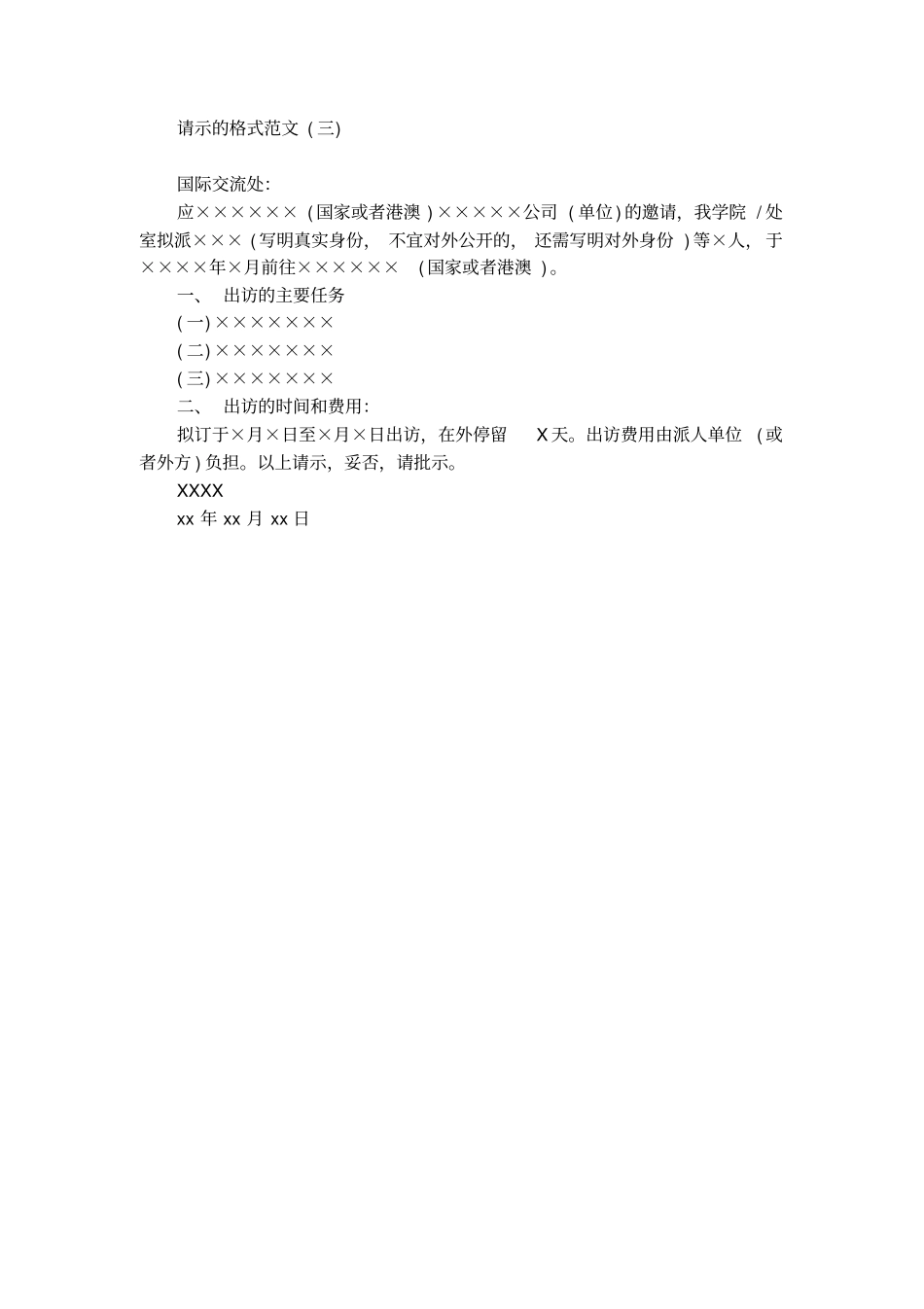 请示格式模板_第3页