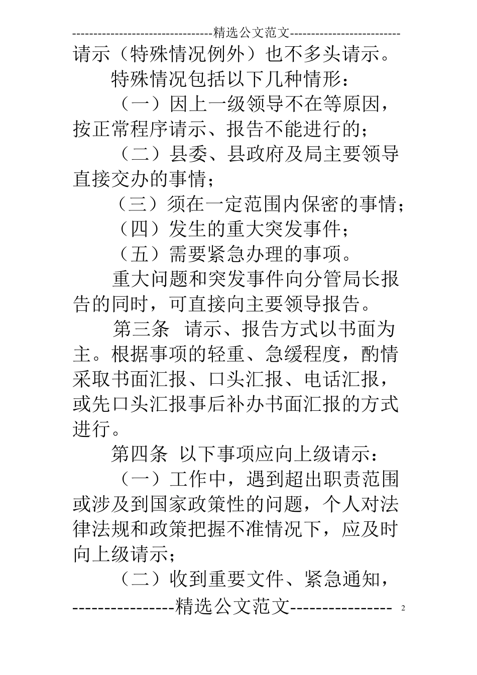 请示报告不及时_第2页