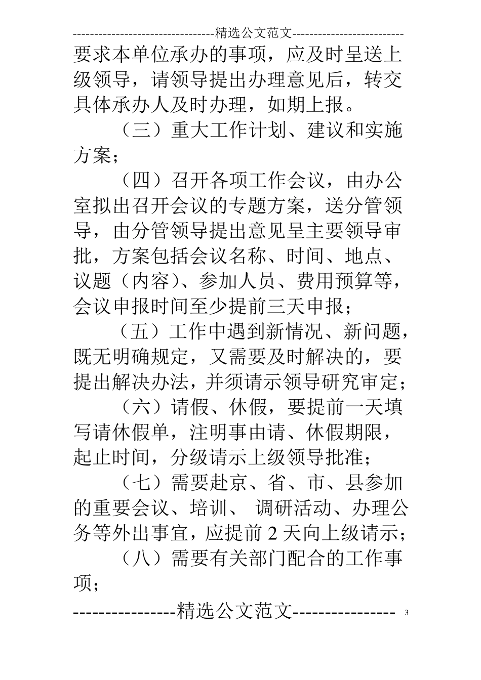 请示报告不及时_第3页