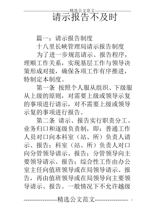 请示报告不及时