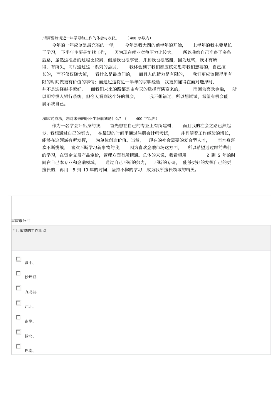 请简要谈谈近一年学习和工作的体会与收获_第1页
