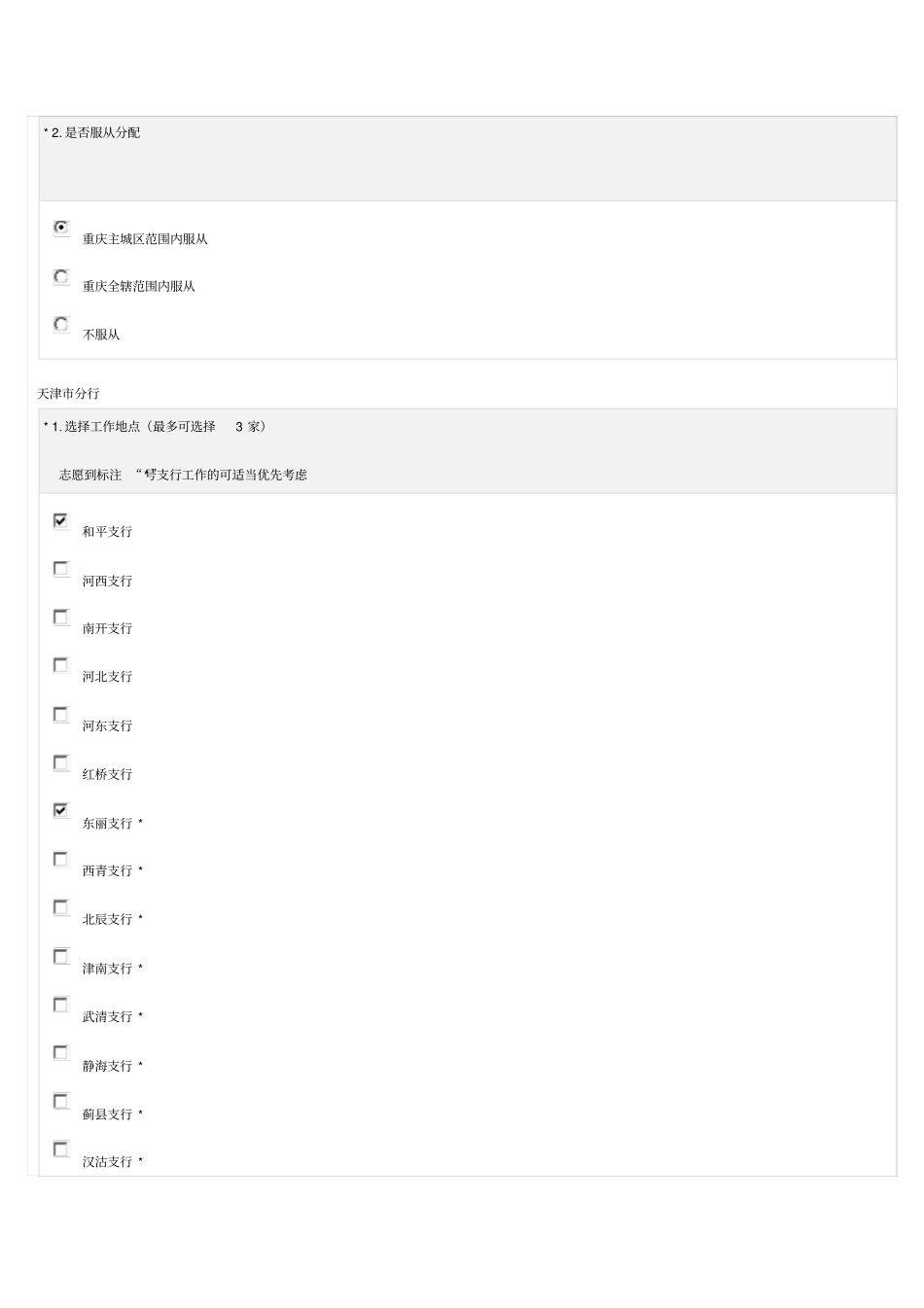 请简要谈谈近一年学习和工作的体会与收获_第3页