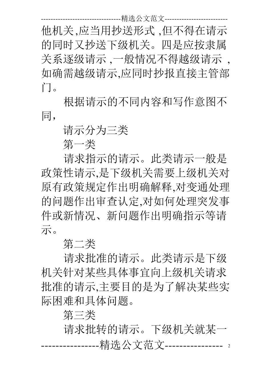 请示报告结尾怎么写_第2页