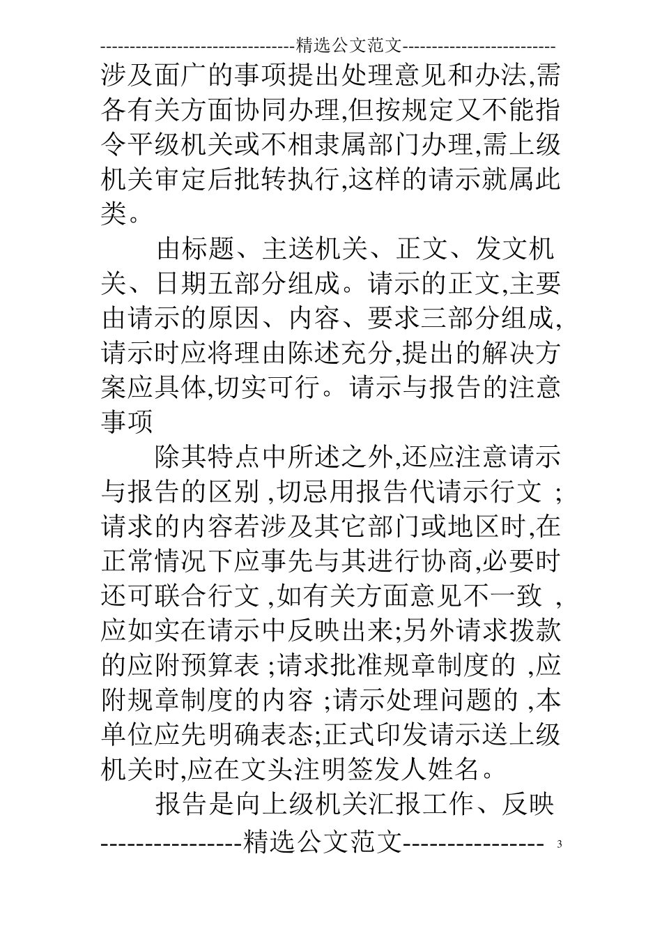 请示报告结尾怎么写_第3页