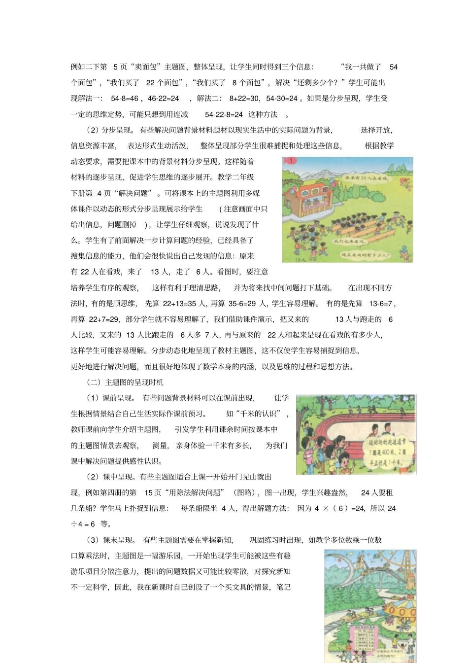 请结合自身的教学实践,谈谈您的学生在解决问题中存在哪_第2页