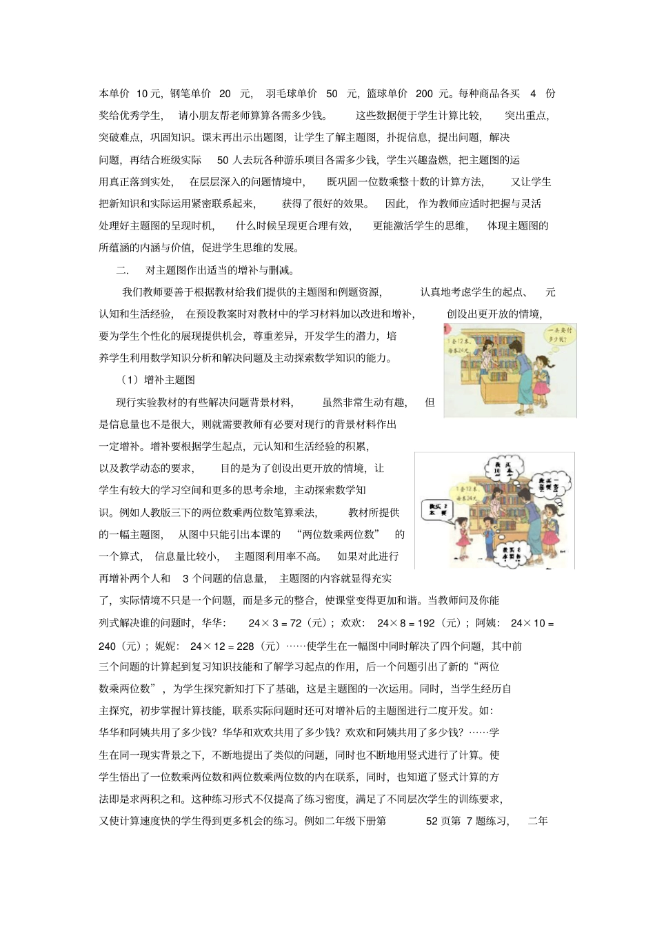 请结合自身的教学实践,谈谈您的学生在解决问题中存在哪_第3页