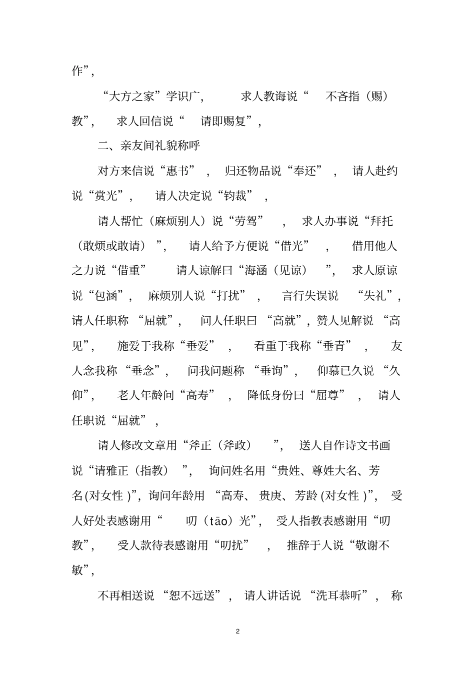 请老师指导,敬语_第2页