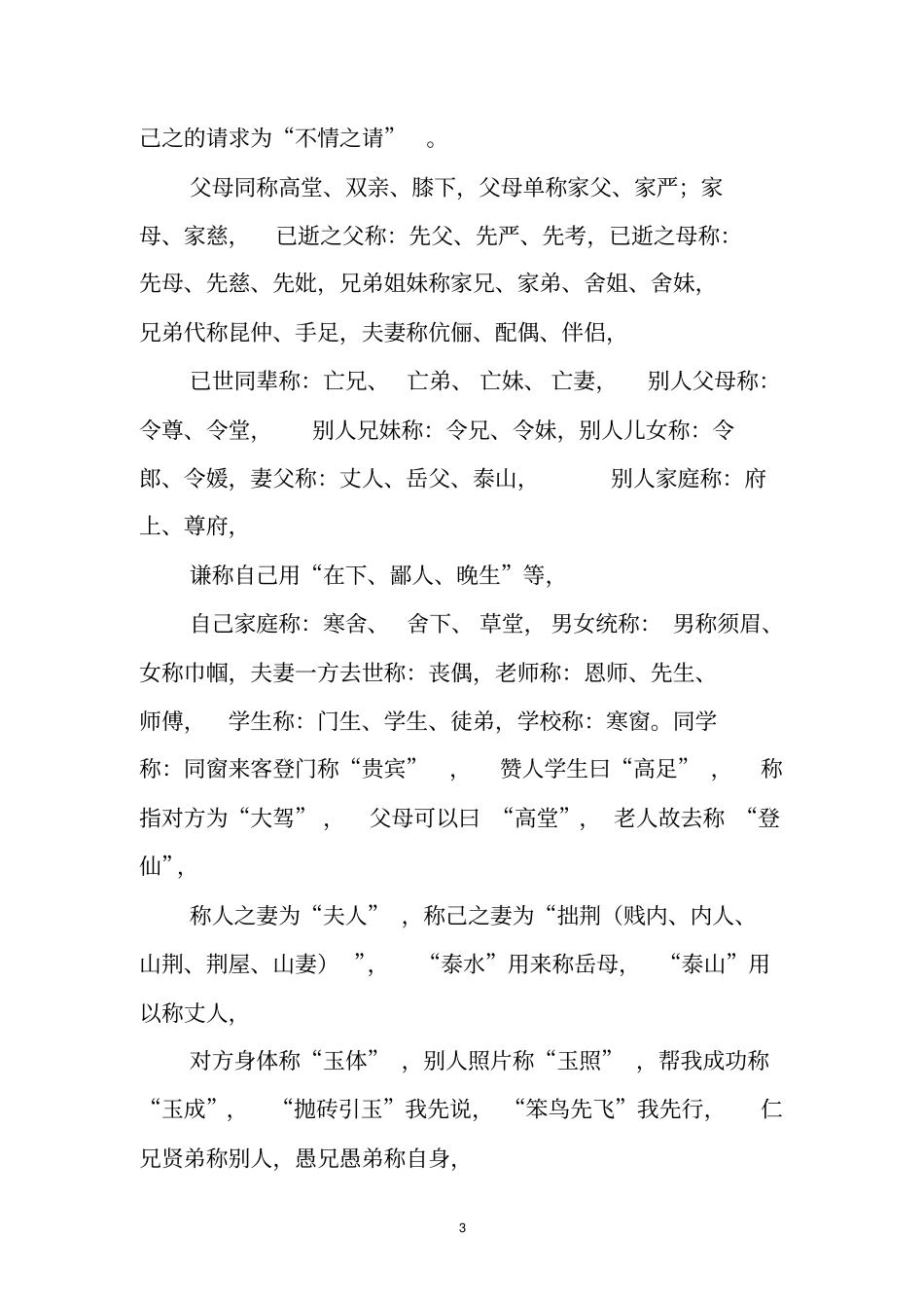 请老师指导,敬语_第3页