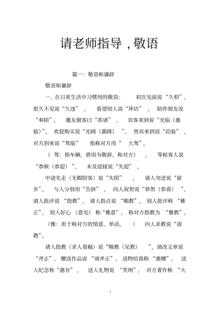 请老师指导,敬语