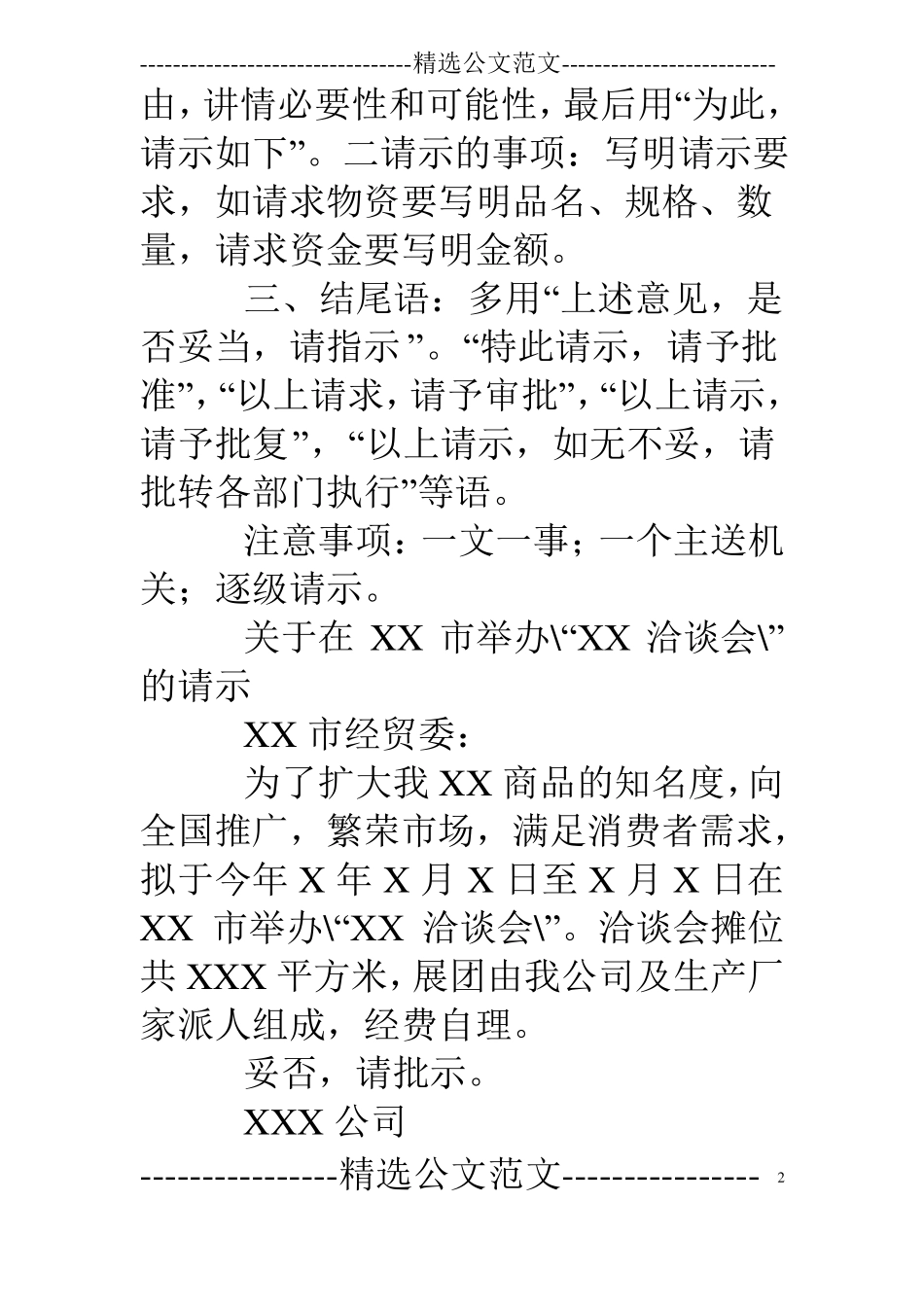 请示报告的标题格式模板_第2页