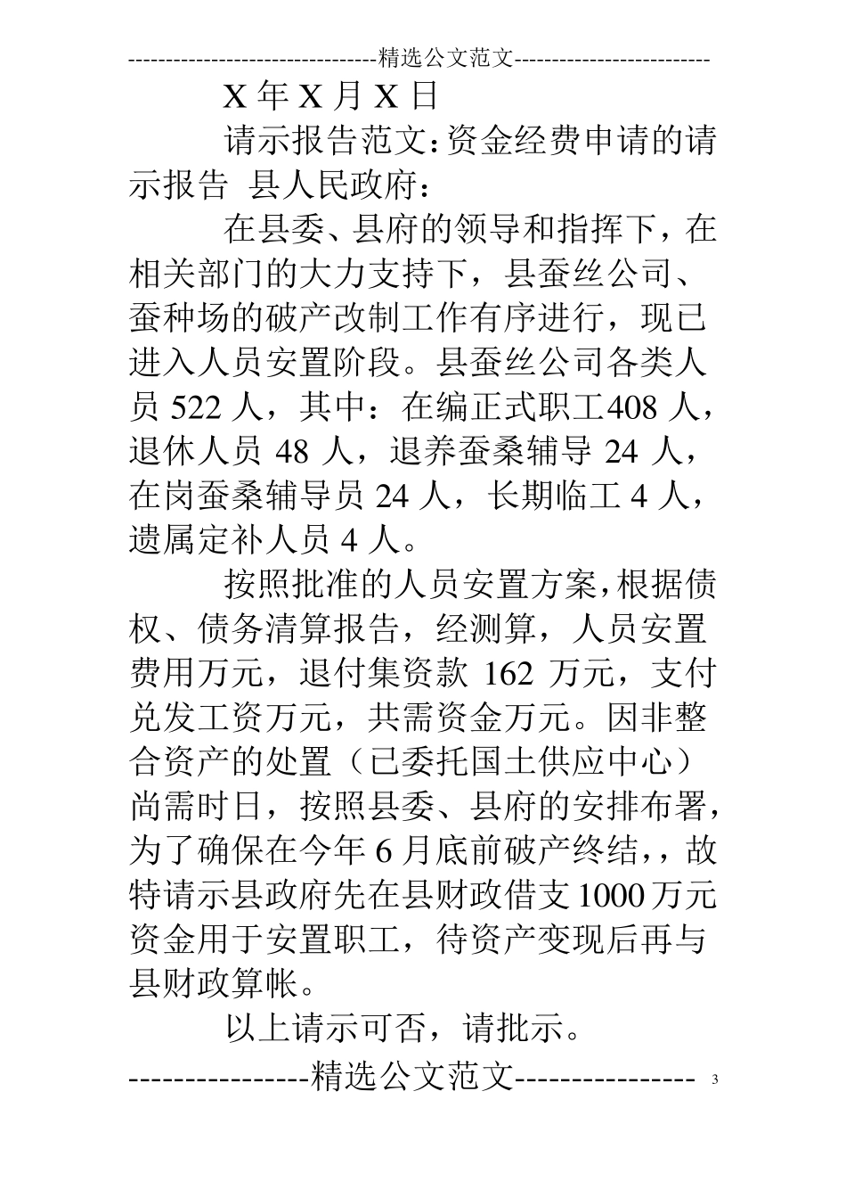 请示报告的标题格式模板_第3页