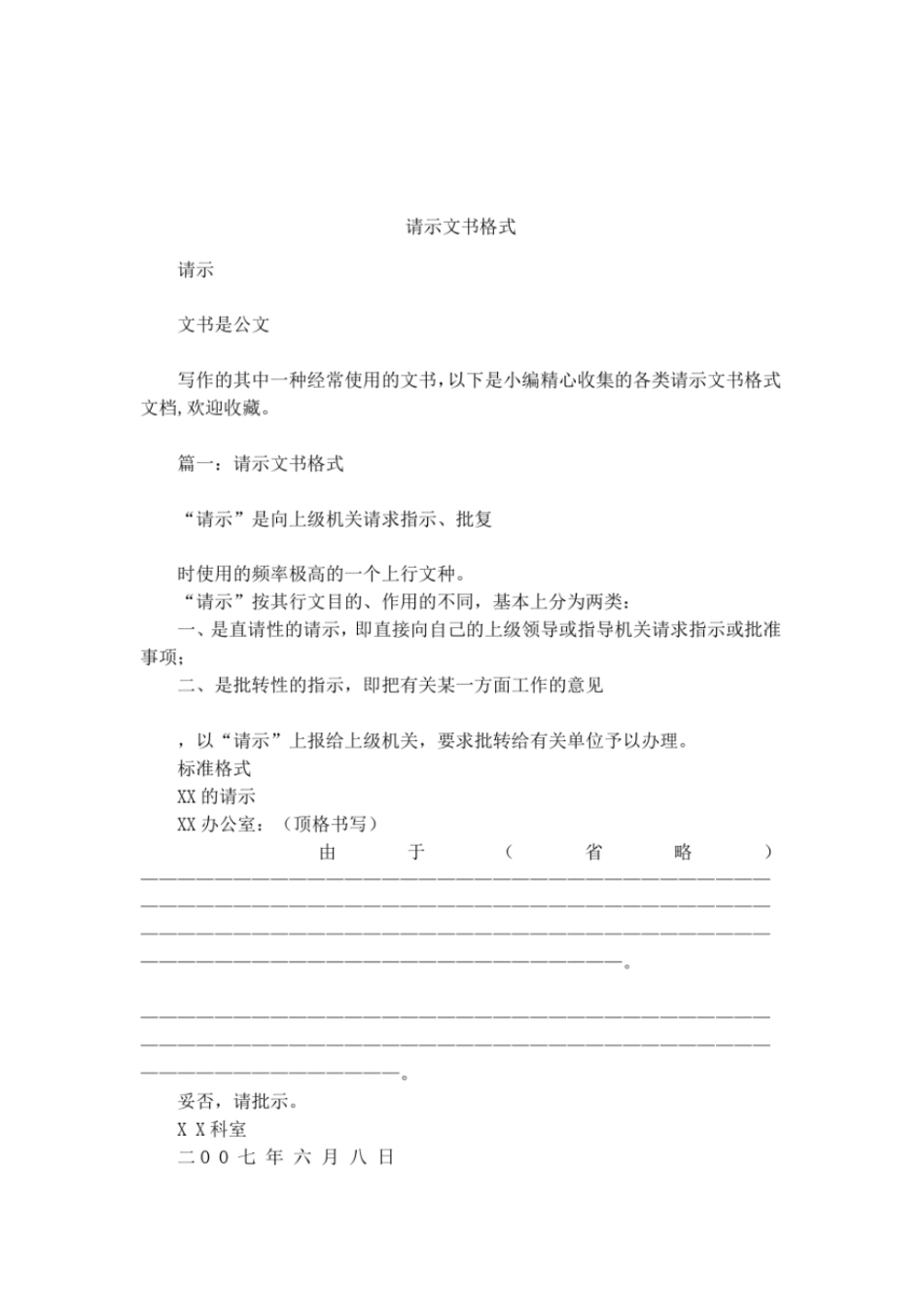 请示文书格式_第1页