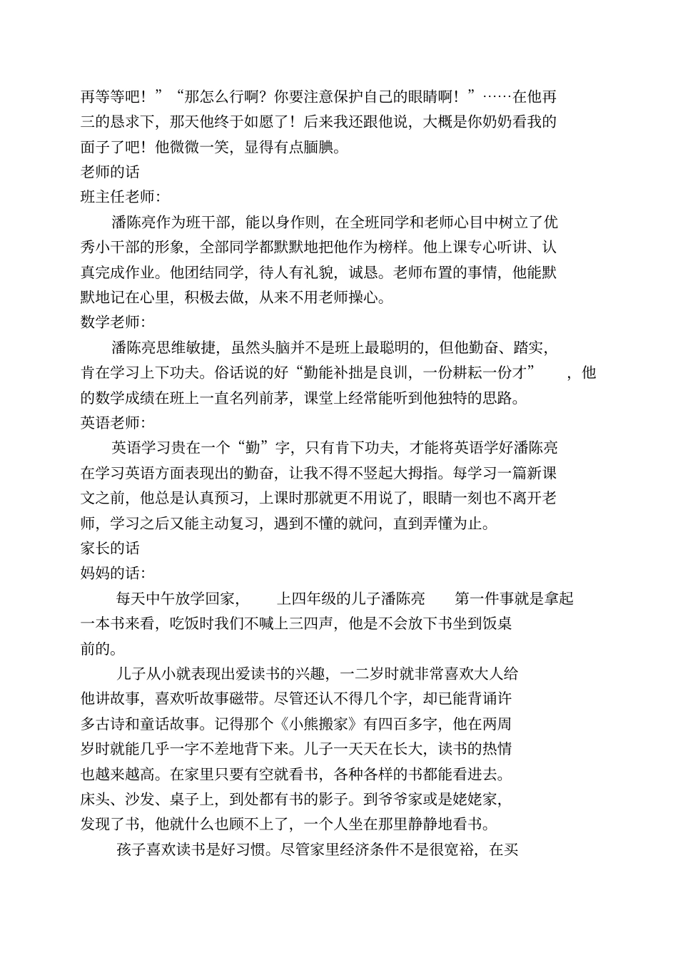 请让我来夸夸你_第2页