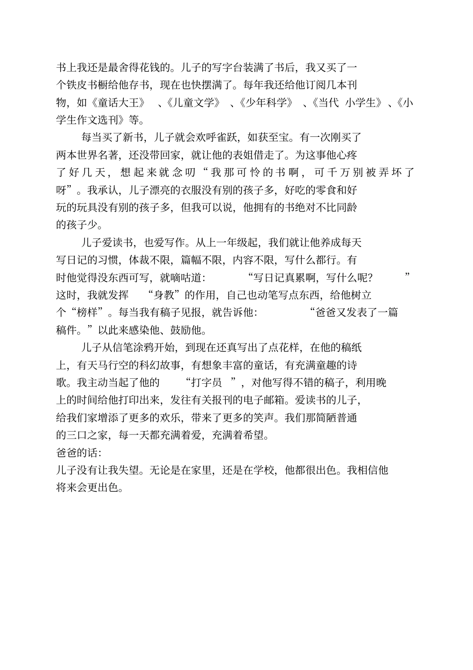 请让我来夸夸你_第3页