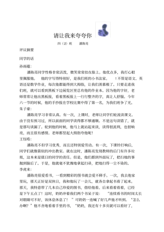 请让我来夸夸你