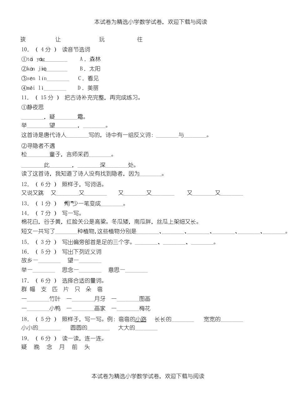 诸城三小学2018-2019学年上学期一年级语文期中考试模拟题_第2页