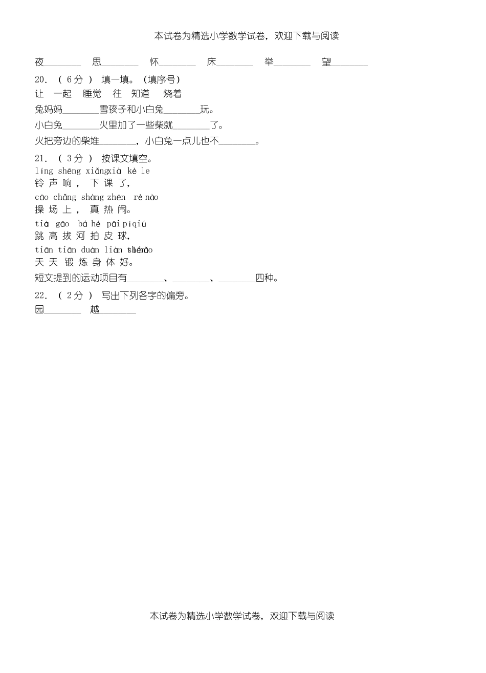 诸城三小学2018-2019学年上学期一年级语文期中考试模拟题_第3页