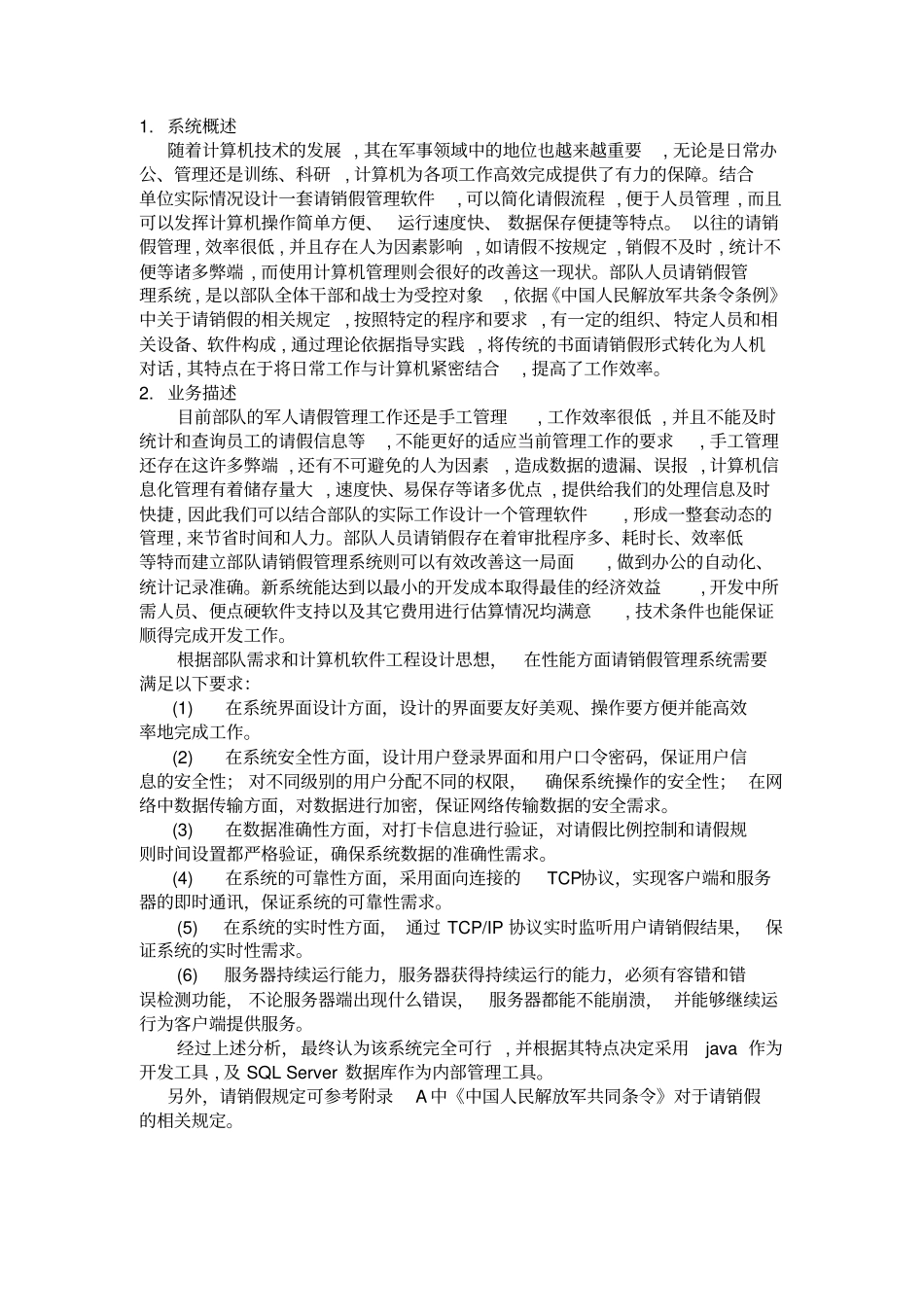 请销假系统方案描述_第1页