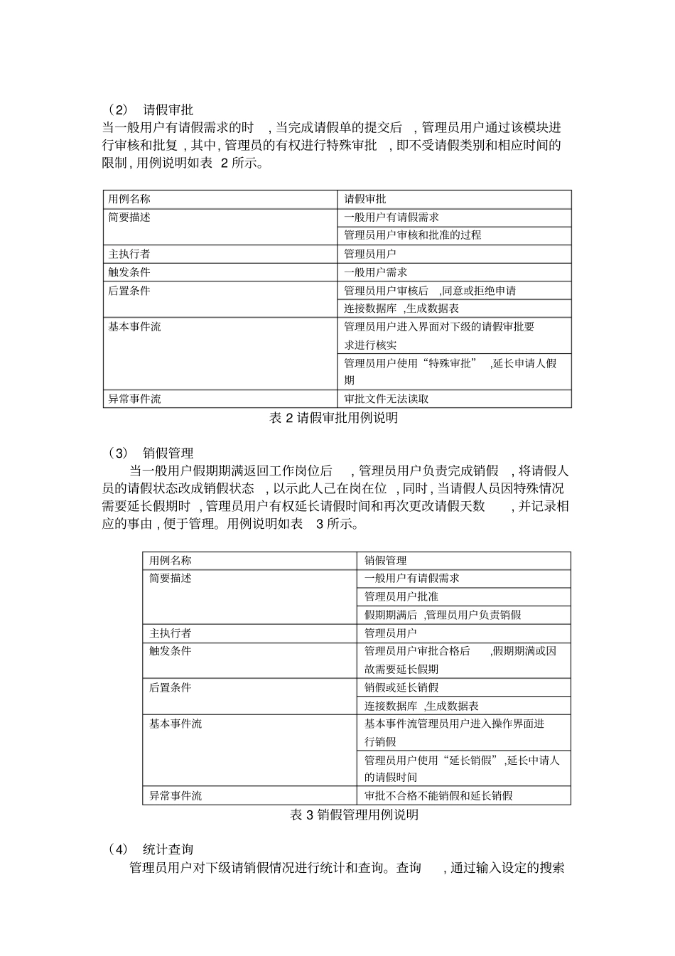 请销假系统方案描述_第3页