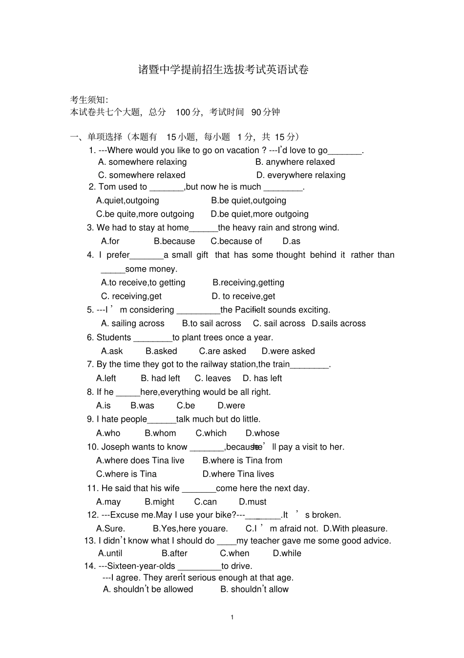 诸暨中学提前招生选拔考试英语试卷_第1页
