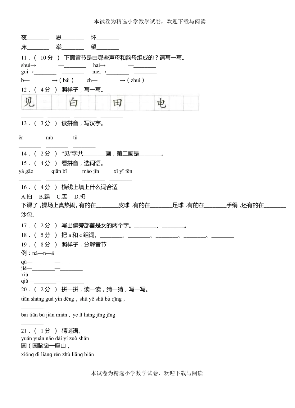 诸城第三小学2018-2019学年上学期一年级语文期中考试模拟题_第2页