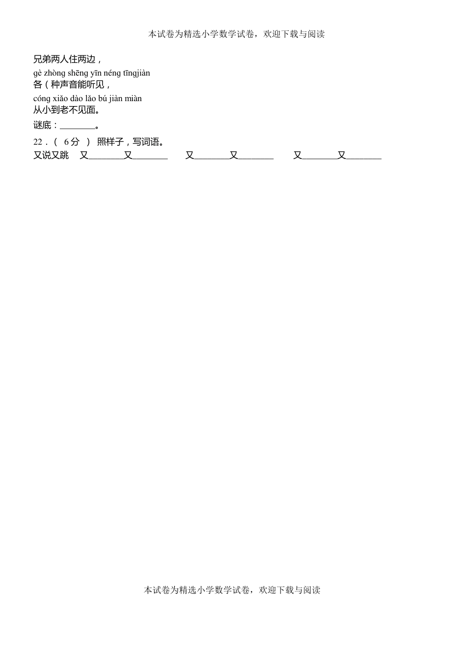 诸城第三小学2018-2019学年上学期一年级语文期中考试模拟题_第3页