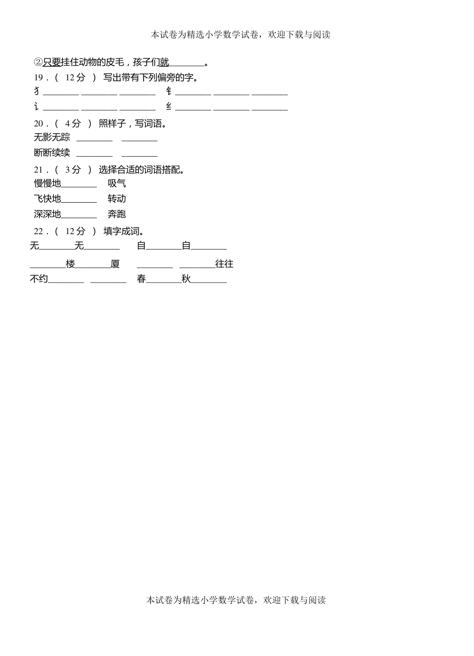诸城小学2018-2019学年上学期二年级语文期中考试模拟题_第3页