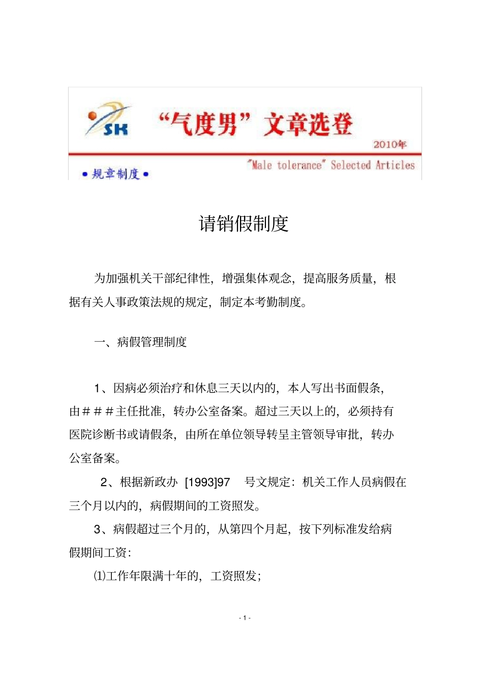 请销假考勤管理制度_第1页