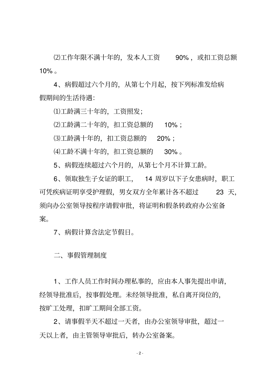 请销假考勤管理制度_第2页