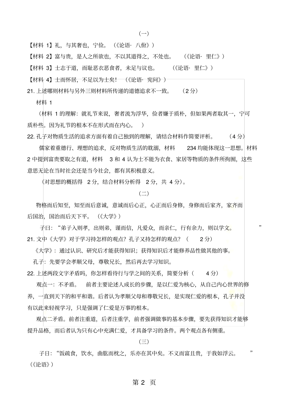诸子百家经典语段阅读_第2页