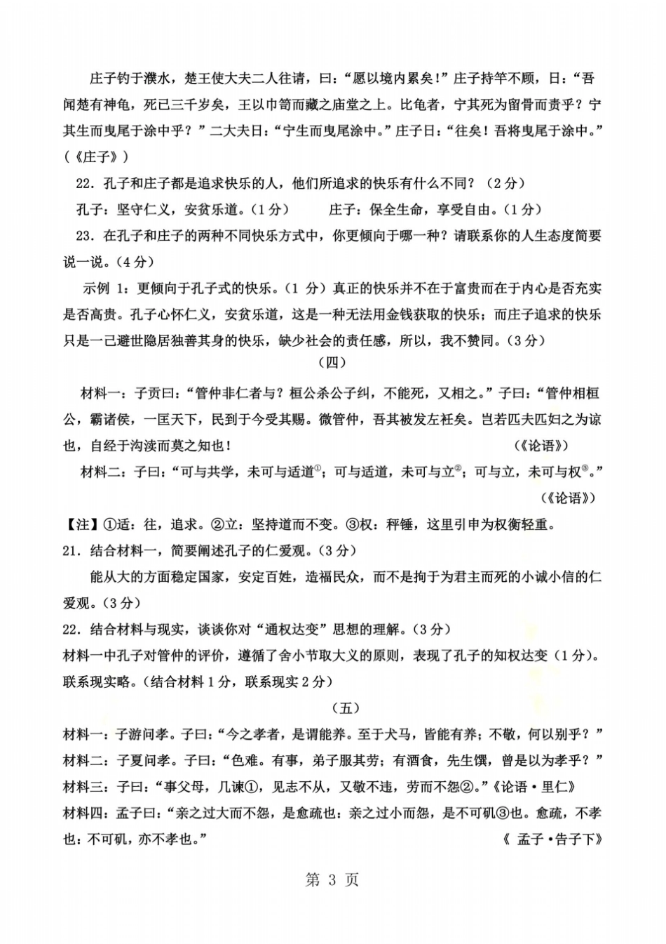 诸子百家经典语段阅读_第3页