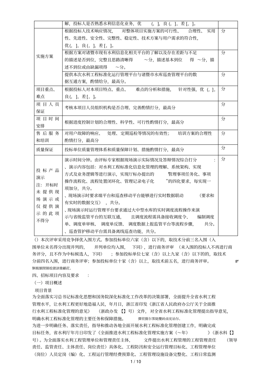 诸暨水利工程标准化运营管理平台租赁采购项目采购要素_第2页