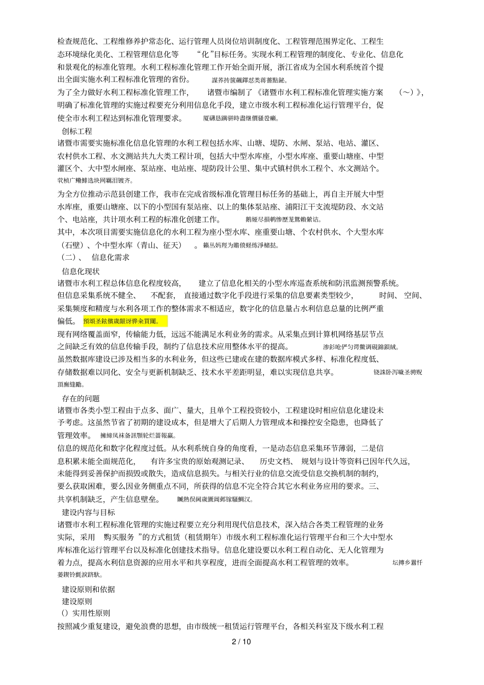 诸暨水利工程标准化运营管理平台租赁采购项目采购要素_第3页